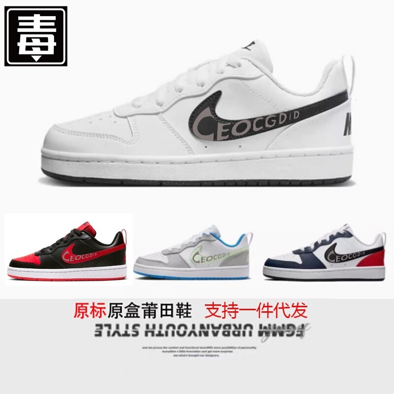 High-quality Putian shoes, Nike official men's shoes, Court Borough Low 2 GS, classic women's retro low-top shoes High-quality Putian shoes, Nike official men's shoes, Court Borough Low 2 GS, classic women's retro low-top shoes