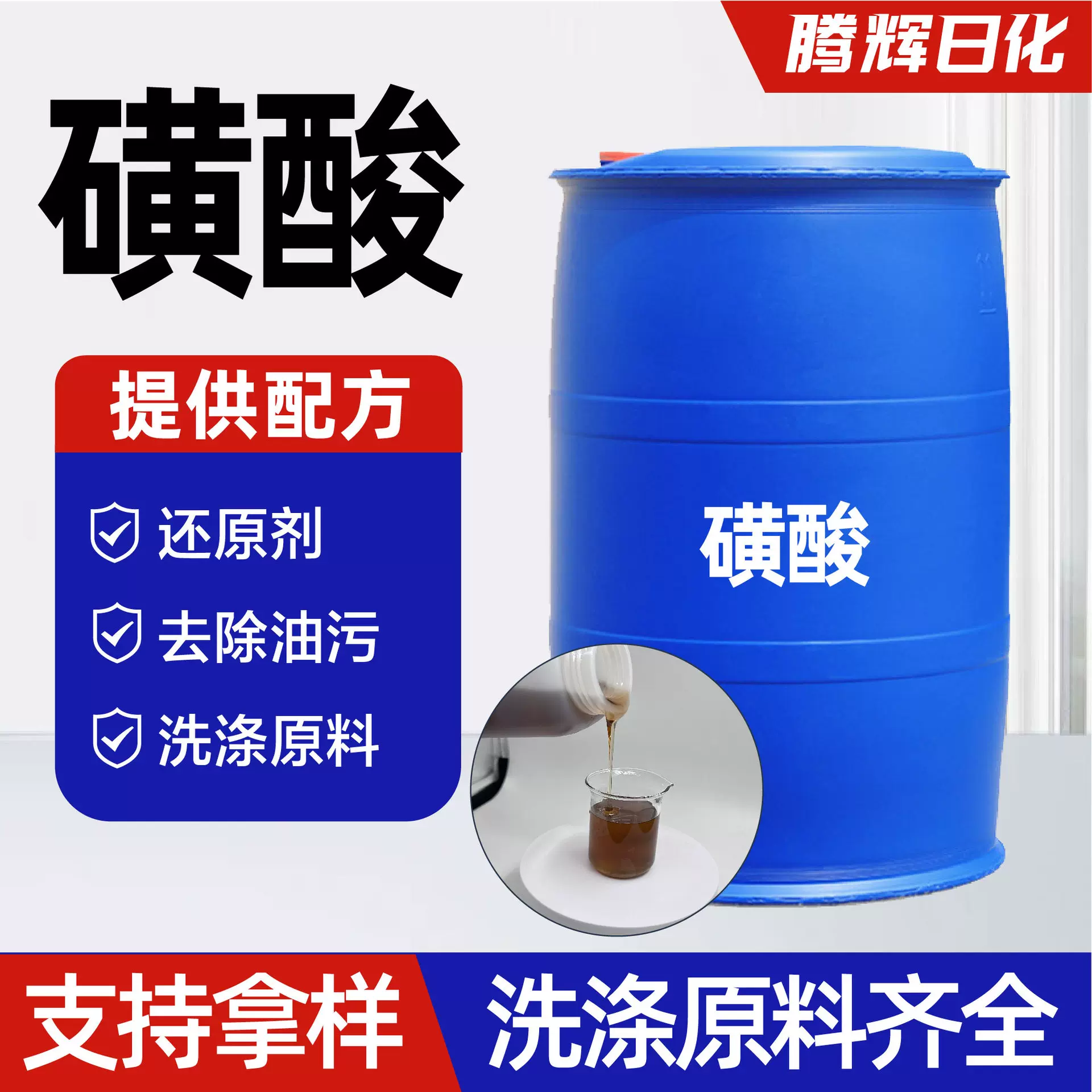 磺酸原料 LAS工业洗涤剂原料厂家十二烷基苯磺酸洗洁精原料96磺酸