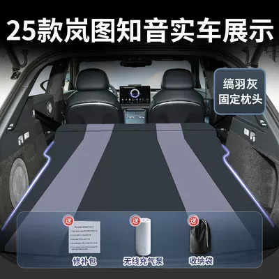 Sleeping Gadget Rear Trunk Car – Vehicle-mounted inflatable bed - lantu-zhiyin-2025-2025-onyx-grey-asian-textile-fabric-fixed-headrestfree-electric-air-pump-storage-bag-sf-express-free-shipping