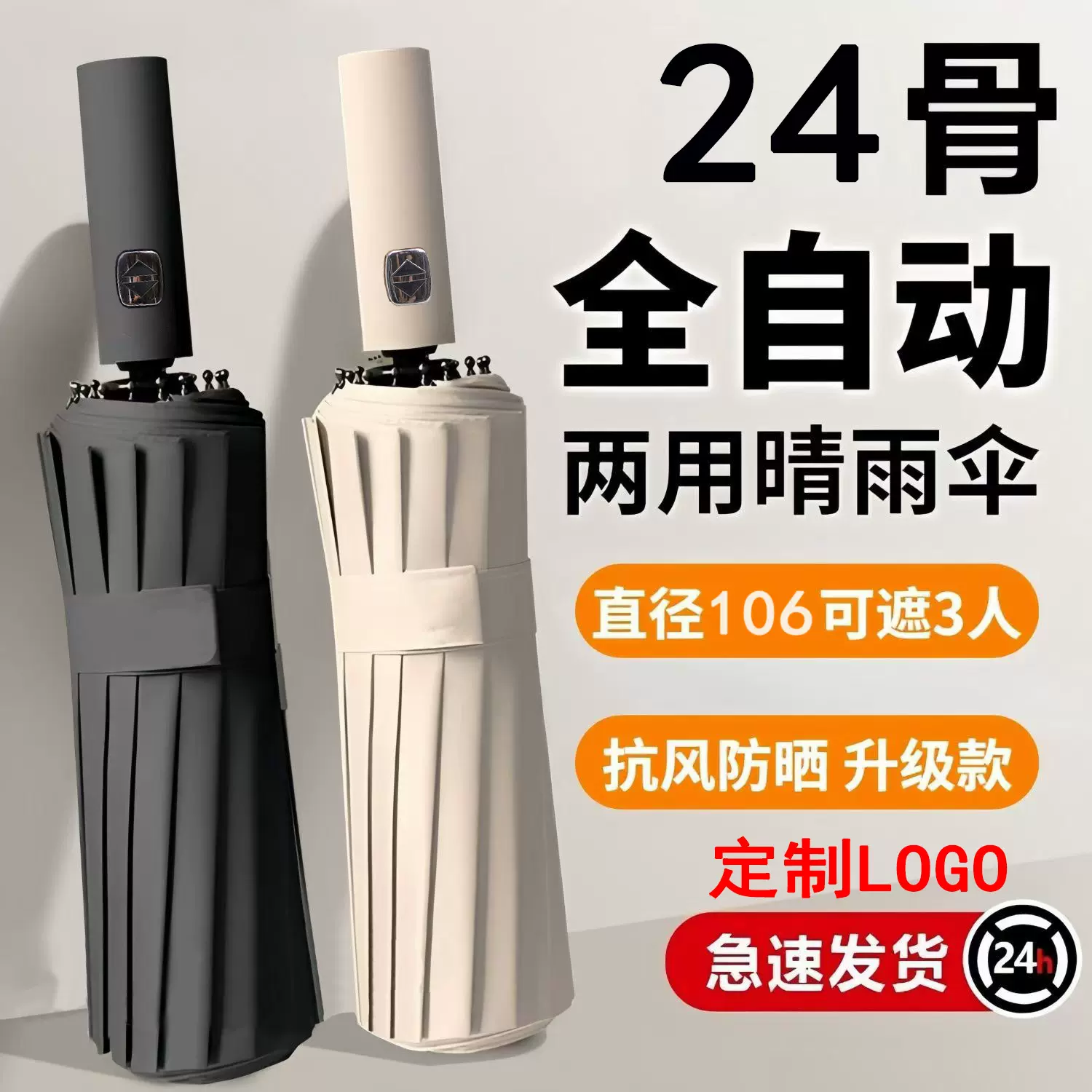 24骨全自动雨伞折叠伞高级感晴雨两用太阳伞遮阳伞加大折叠晴雨伞