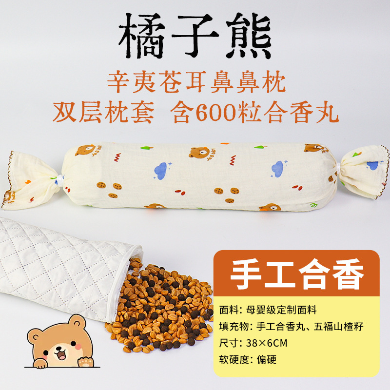 手工合香枕古法中药枕头填充五福籽苍耳子香丸安抚抱枕睡眠|undefined