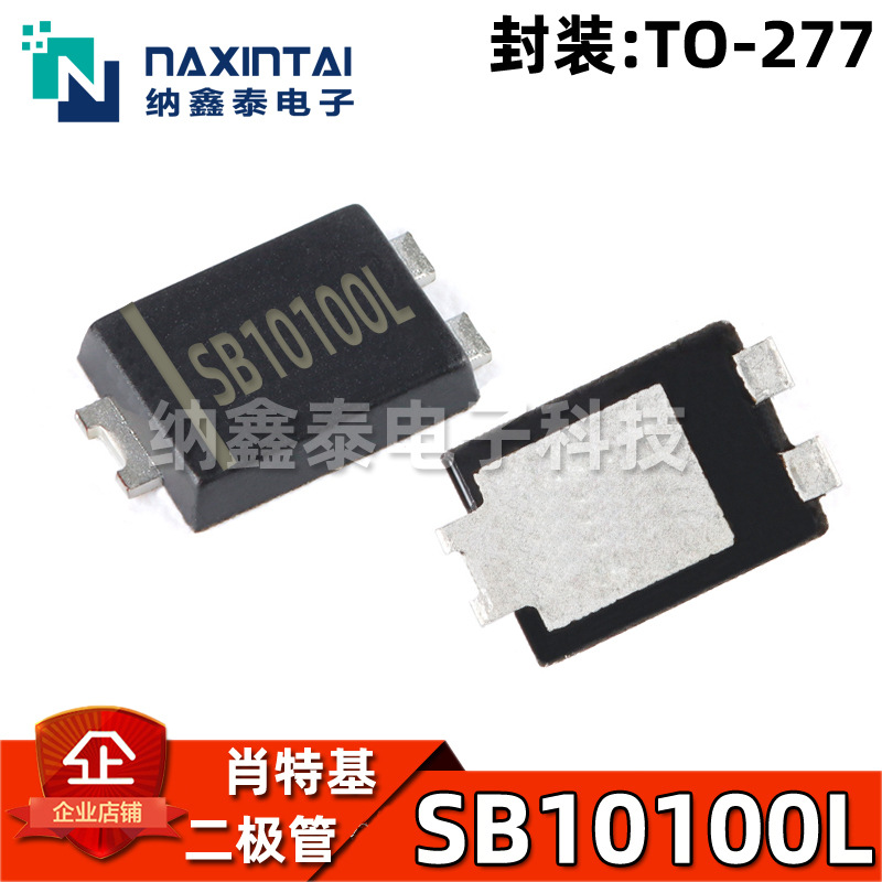 厂家直供 SB10100L 贴片封装TO-277 10A 100V 低压降肖特基二极管