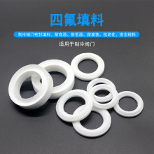 氨氟制冷阀门四氟填料油管氨泵密封垫活塞机主机阀截止阀阀杆填料