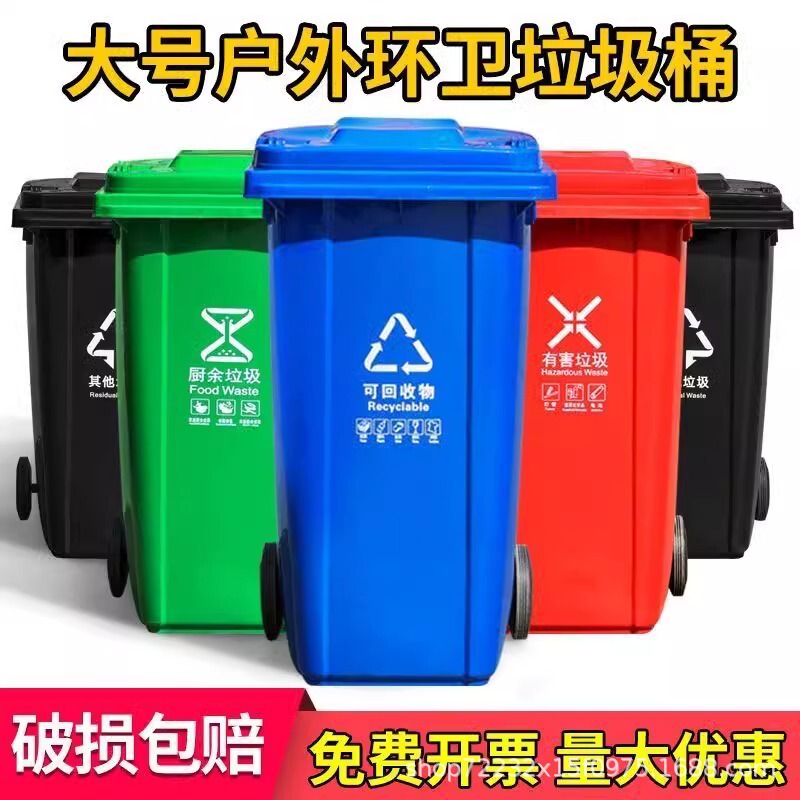 240-Liter Outdoor Sanitation Trash Can, Commercial Classification, with Lid, Large Plastic, Large Capacity, Trailer-Mounted, Thickened Garbage Bin