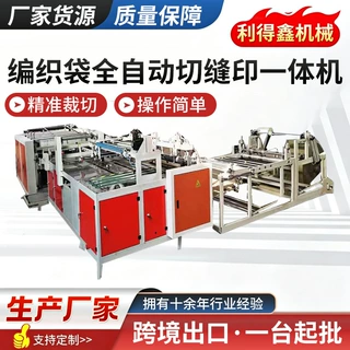 定制编织袋切缝印一体机自动折边计数编织袋加工设备切缝印一体机