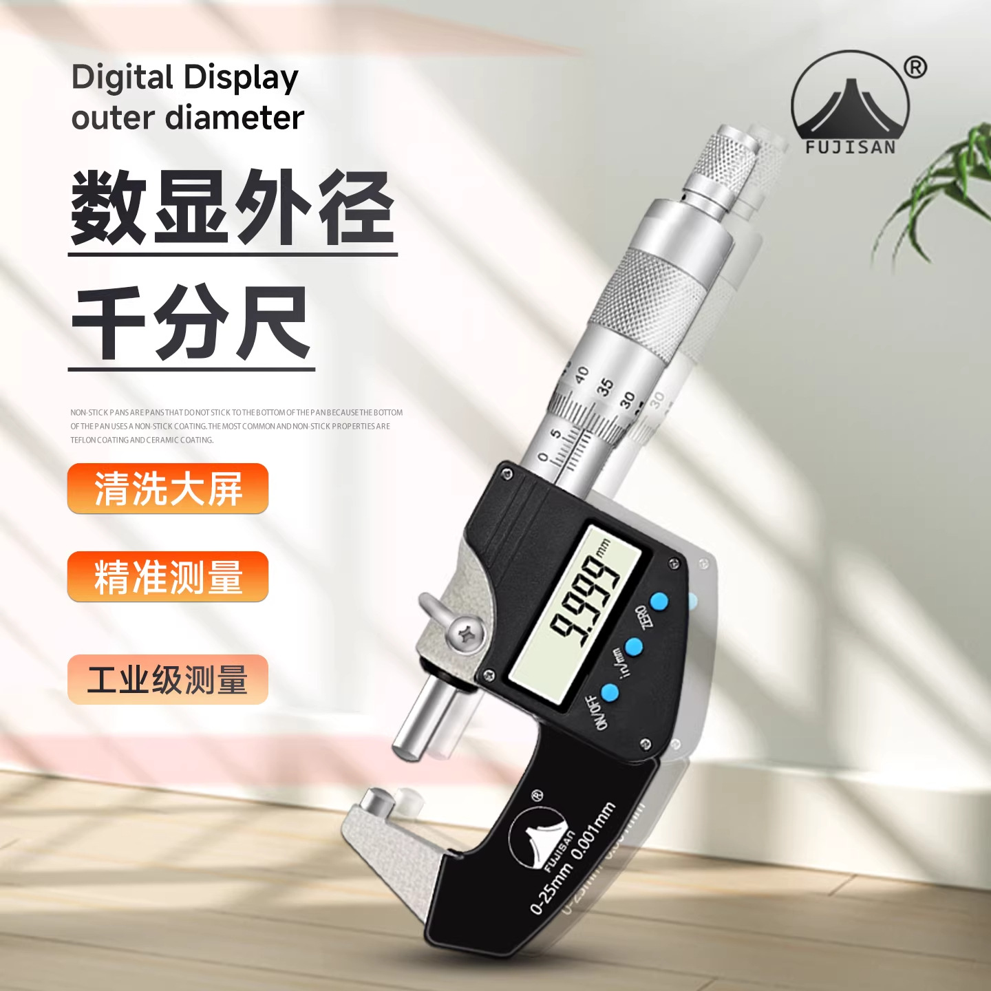 富基山电子数显外径千分尺高精度数显测厚仪螺旋测微器千分卡尺