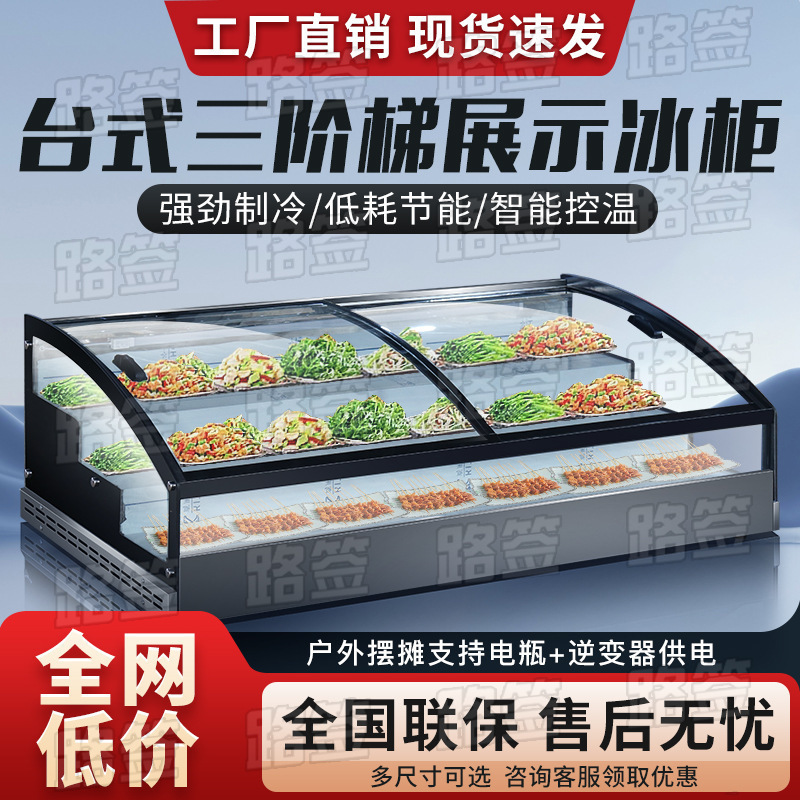 Tricycle Mobile Ladder Freezer Stall Barbecue Cooked Food Fried Skewers Braised Vegetables Taiwanese Refrigerated Fresh-Keeping Display Cabinet
