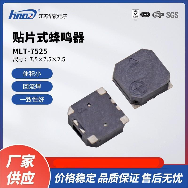 メーカー直供hndz華能貼り式MLT-7525紛失防止器専用ブザー7.5*7.5*2.5mm|undefined