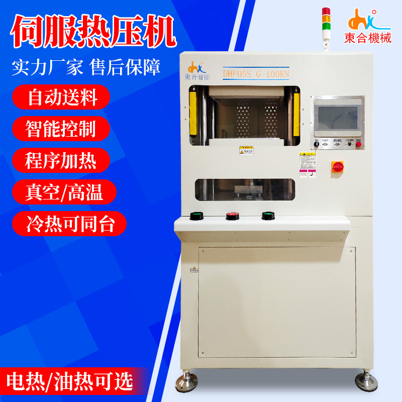 程序加热伺服热压机 高温真空冷热一体热压贴合机 五合一热封热压