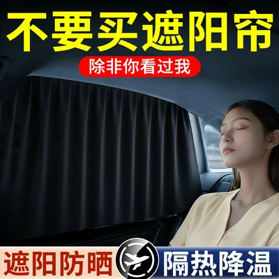 Car curtains Window Glass Sliding Track Curtain, Light