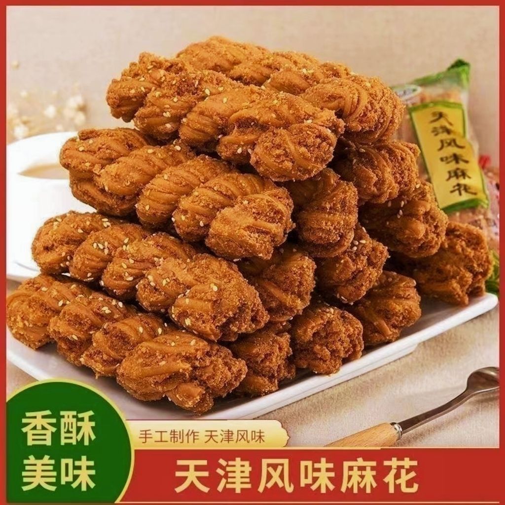 天津风味大麻花整箱批发夹心手工大麻花散装糕点零食早餐食品批发