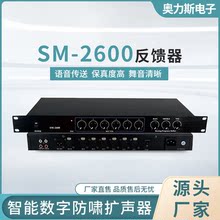SM-2600反馈器抑制器自动防啸叫KTV会议系统演出话筒麦克风移频器