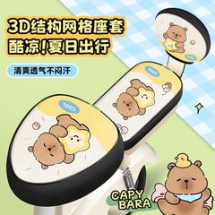 バッテリーカー日焼け防止クッションカバー電気自動車日焼け防止クッション電気自動車電動自転車ハニカムシートカバー防水ユニバーサル