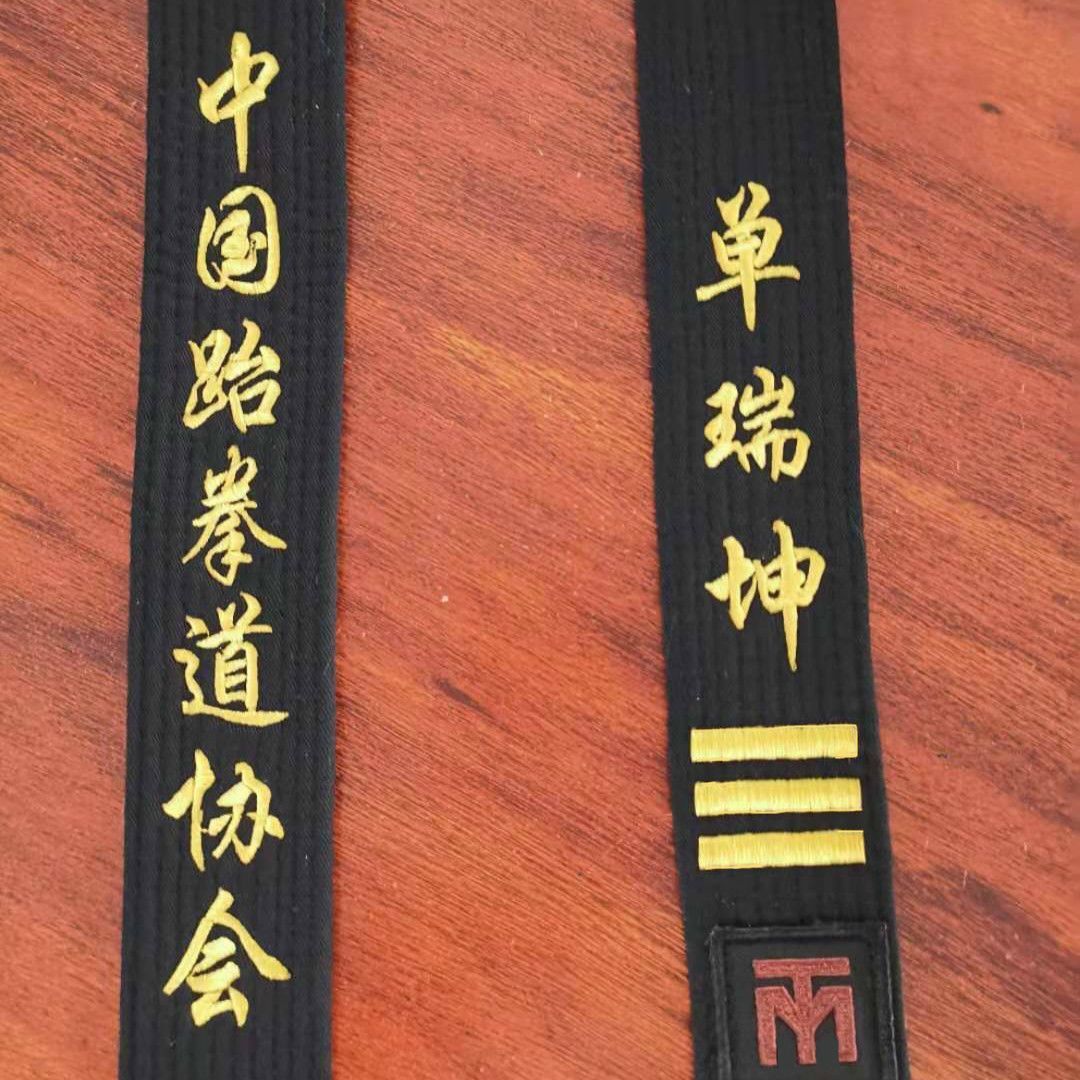 Embroidered Taekwondo Black Belt with Name Engraved on the Belt, Professional Coach Engraved with One, Two and Three Sections for Adults