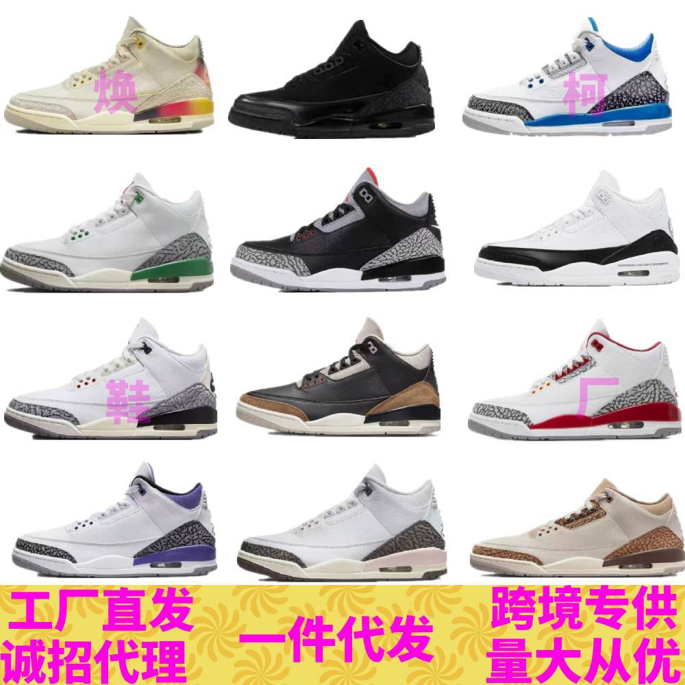 aj3黑水泥白水泥黑武士笑脸乔3白水泥黑紫防滑耐磨男女运动篮球鞋