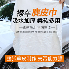 Cross-border wholesale car wash chamois towels water-absorbent auto supplies deerskin towels car wash cloths chick skin wiping cloths chamois car wiping towels