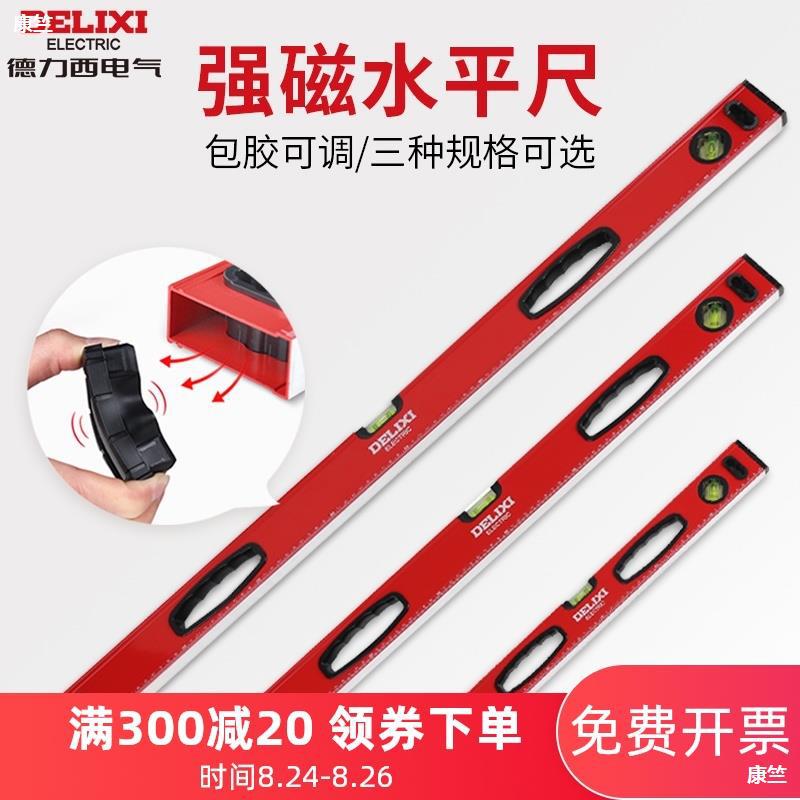 德力西水平尺 高精度优质铝合金平水尺 防摔小型平衡尺靠尺强磁性|ms