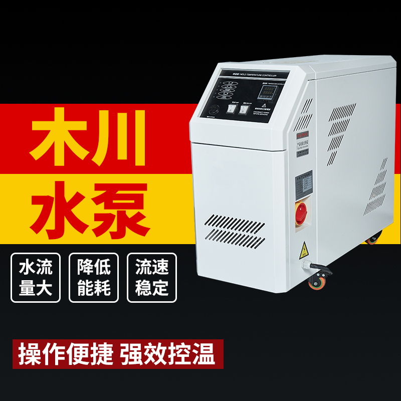 Water-Type Mold Temperature Machine Mold Automatic Constant Temperature Heating Machine 6/9Kw Injection Molding Machine Oil-Type High-Precision Intelligent Temperature Controller