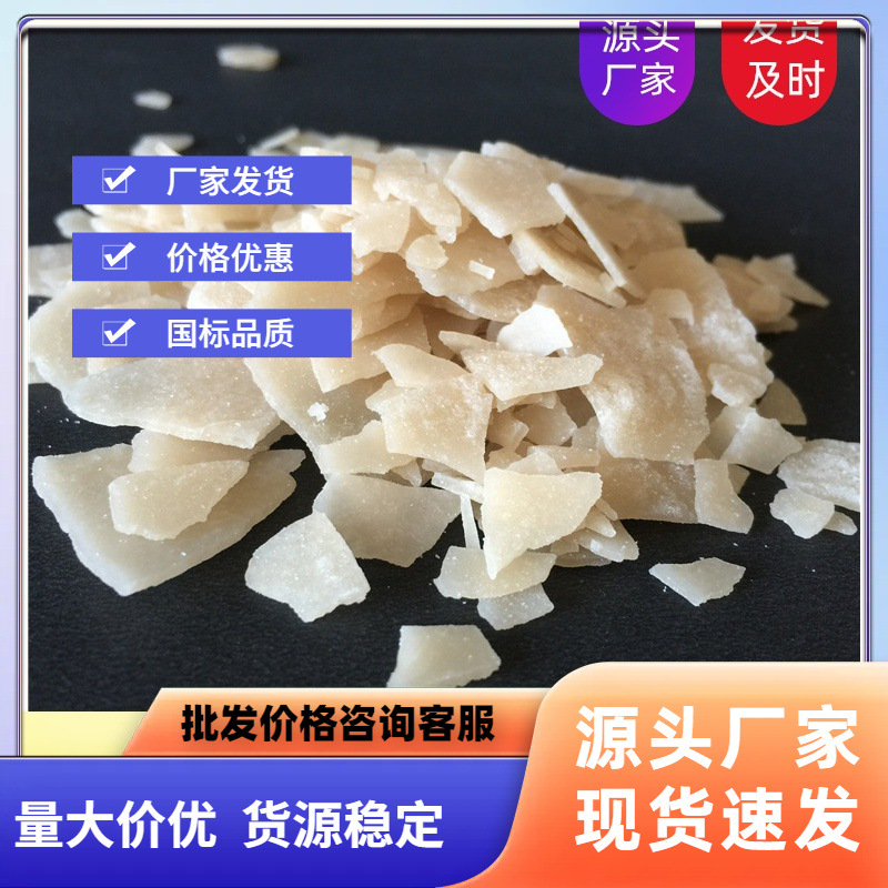 片状黄色46%氯化镁价格便宜量大从优潍坊厂家直销无水工业级固体
