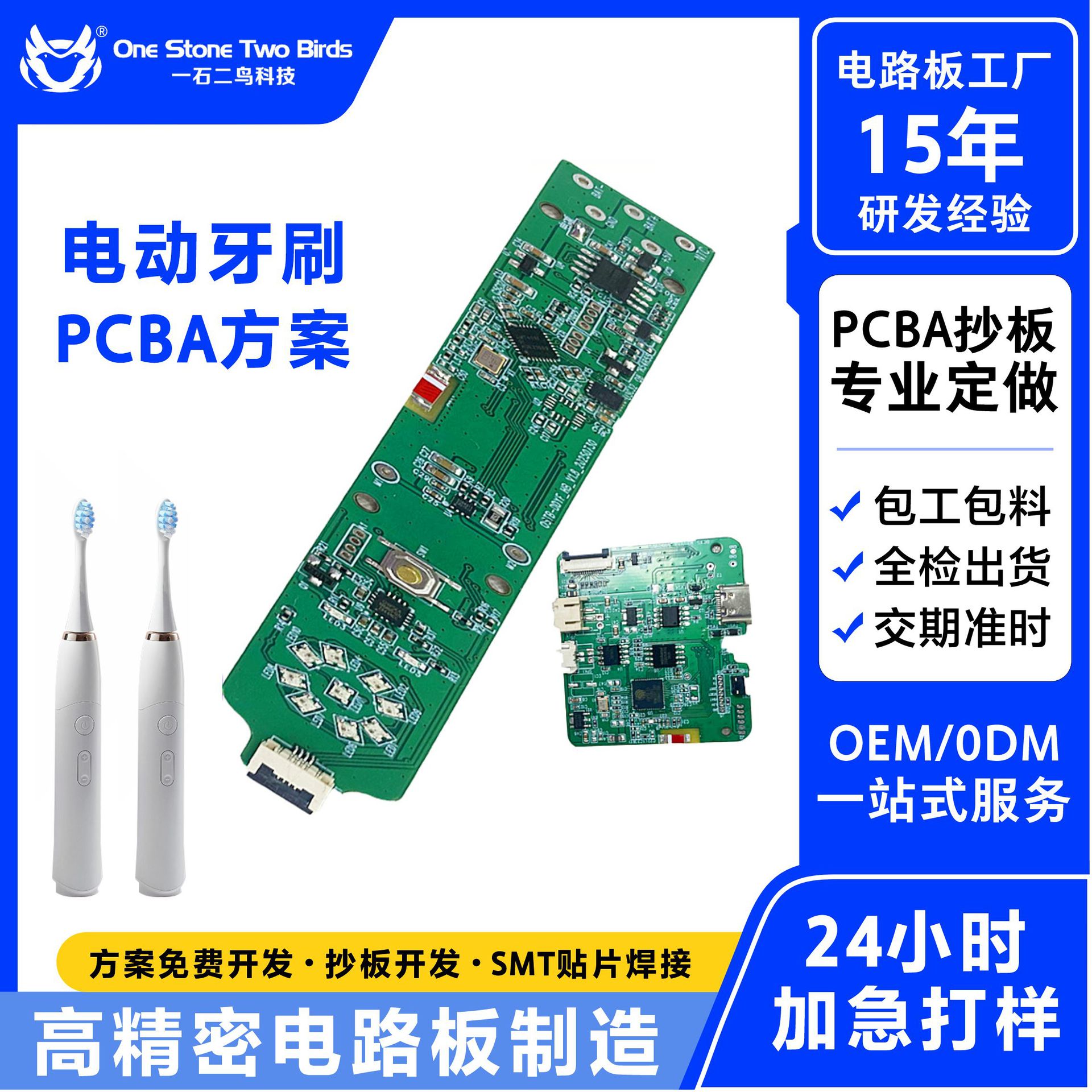 电动牙刷方案开发一体电动牙刷板伺服电动牙刷pcba方案开发定制