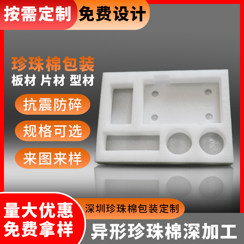 珍珠棉制作 珍珠棉加工 环保抗震防静电珍珠棉厂家