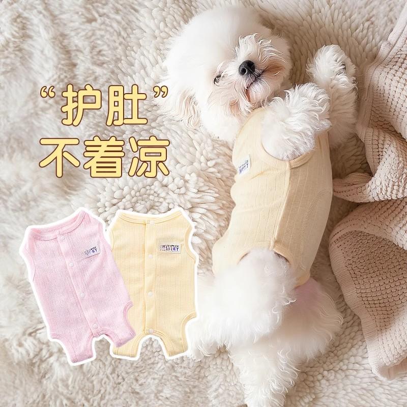Dog Clothes Summer New Bag Belly Air Conditioning Home Clothes Anti-Licking Clothing Pet Teddy Bear Anti-Wool Vest