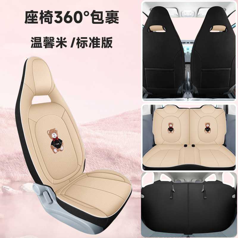 Set, Bēnténg Modelə uyğun (Original) oturacaq örtükləri - warm-rice-four-seat-full-set-standard-edition-bestune-pony-2023-2025-models