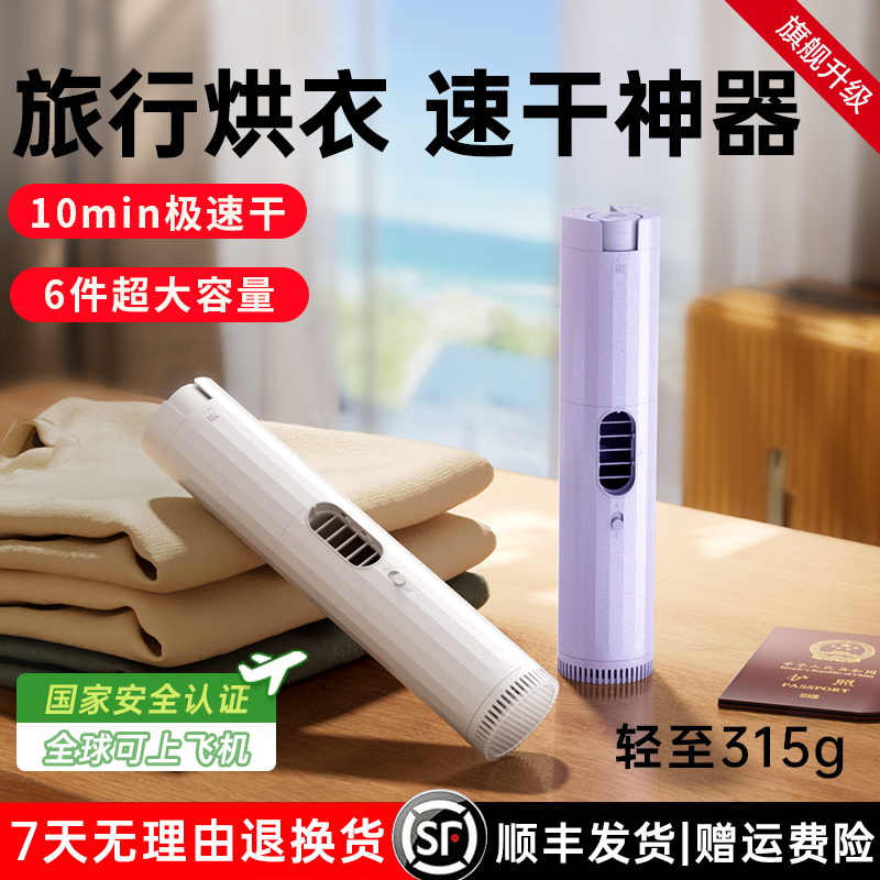 2026 new portable dryer, suitable for travel, dormitories, and home use; a small, mini clothes dryer for underwear, with sterilization function, specifically designed for travel