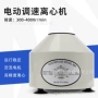 调速欧规定时电动离心机