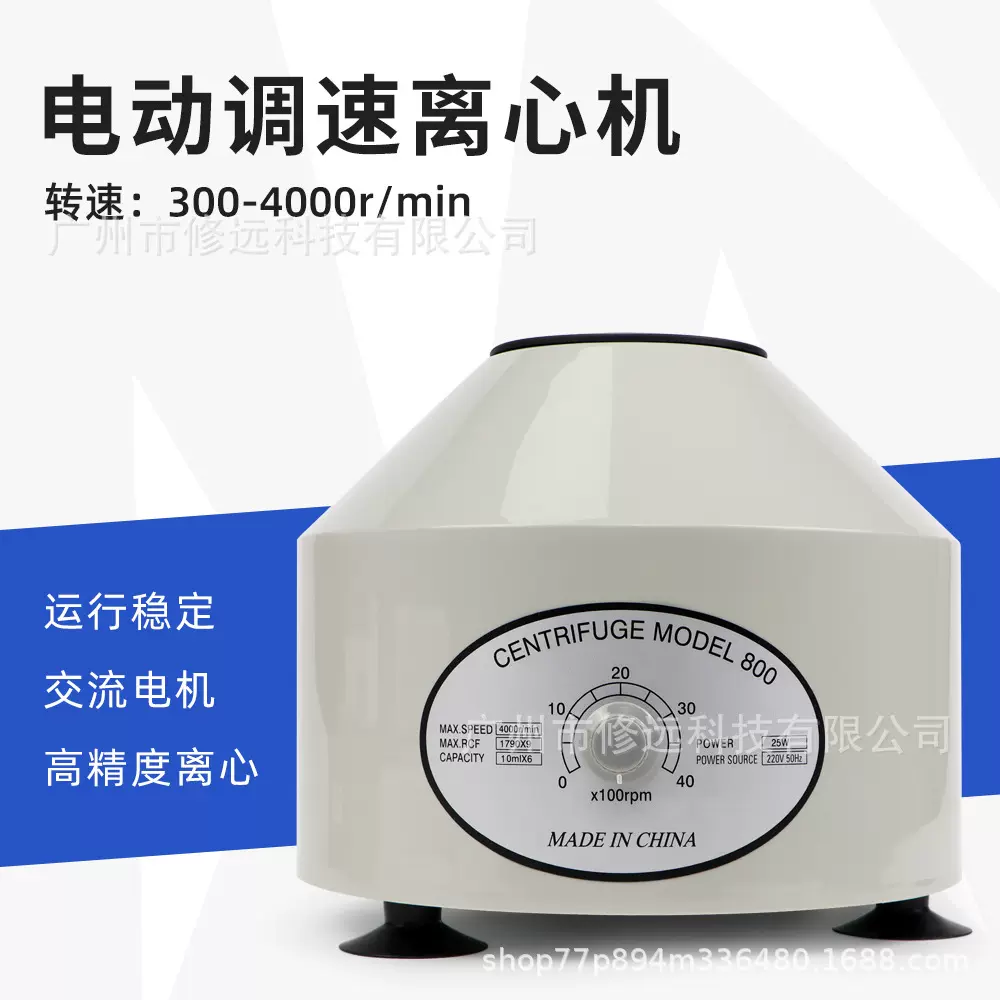 欧规定时电动调速离心机PRP血清分离实验室离心机300-4000r