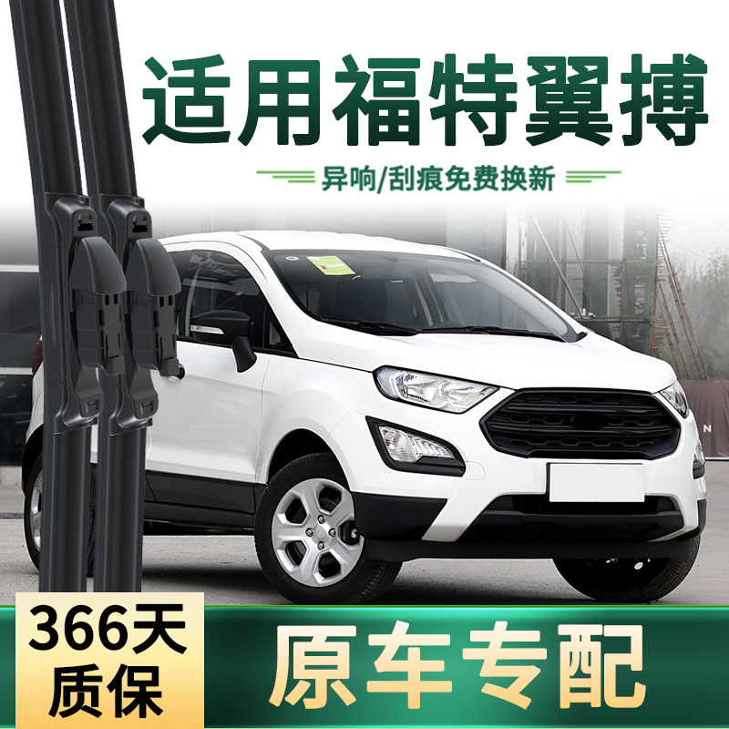 Suitable for Ford Wing Bo/Yibo Car Wiper Blades for Original Cars, Universal Boneless Silent Strip Wiper Blades