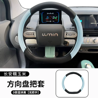Changan waxy corn LUMIN special: Steering wheel cover - waxy-corn-steering-wheel-stitching-black-blue-no-handle-36cm