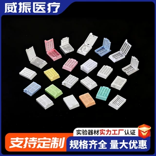 组织包埋盒 一次性塑料包埋盒 长条形包埋盒500个/包厂家加工定制