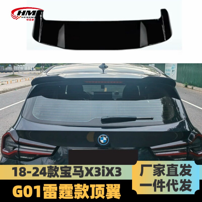 Suitable for 18-24 New Bmw X3Ix3G01 Top Wing Trunk Sticker Car Surround Rear Wing Carbon Pattern X3M