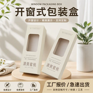 宠物除臭白卡开窗外包装盒定做 白卡免费印刷设计生产包装盒定制