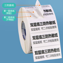 双层热敏标签纸双底条码双层底打印纸三层两联子母三防不干胶贴纸