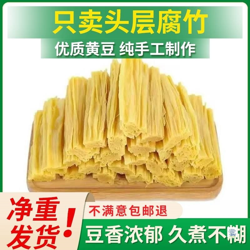 豆腐皮、豆腐皮乾物、純頭層黄豆腐、豆腐皮、サラダ、鍋、シチューの材料、豆腐皮|undefined