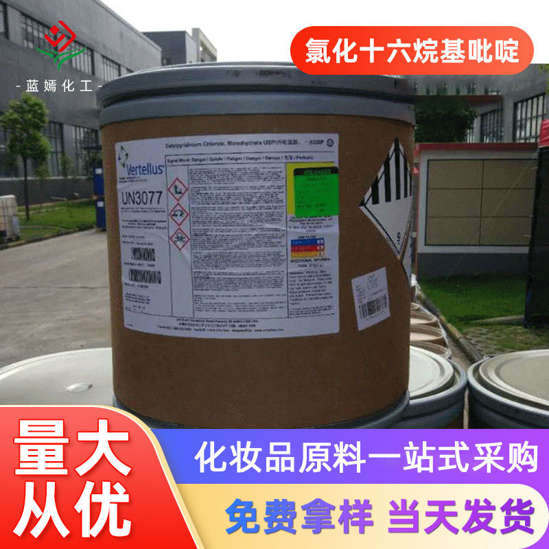 现货销售 25kg/桶美国氯化十六烷基吡啶 西吡氯铵杀菌防腐消毒剂