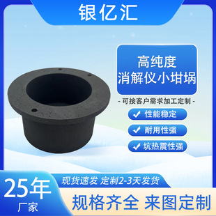 Graphite Mold Manufacturer Customizes High-Purity Graphite Crucible Wholesale High-Temperature Resistant Graphite Crucible for Digestion Instrument