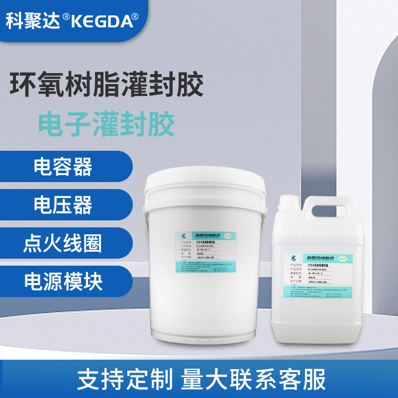 环氧树脂灌封胶透明灯具变压器线圈导热绝缘防潮高硬度亮光密封胶