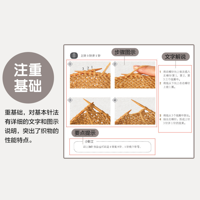 针织棒针编织基础织毛衣教程零基础学棒针编织教程书籍花样大全书|undefined