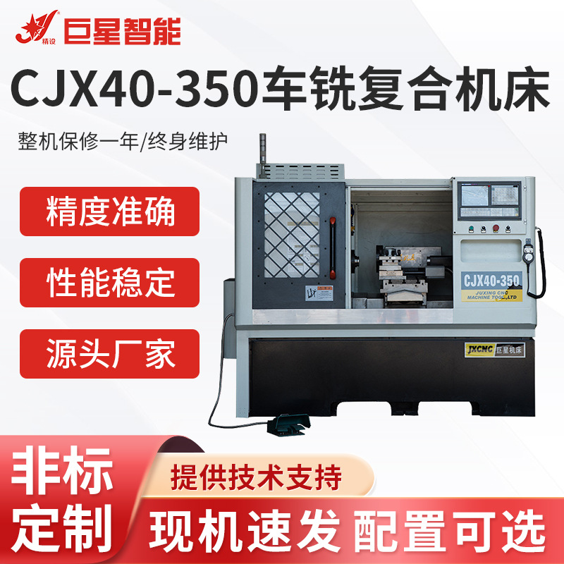 传动式高强度数控车铣一体机 CJX40-350高效线轨车铣复合机床