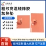 发热耐高温3d硅胶加热片
