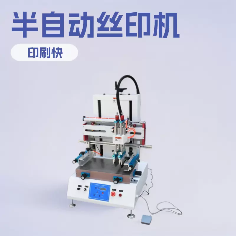 恒鑫丝印机 小型平面丝印机 桌面式半自动单色丝印机机器设备厂家