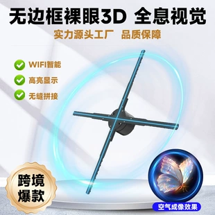 Голографический вентилятор 3D для бесшовной стыковки на заказ