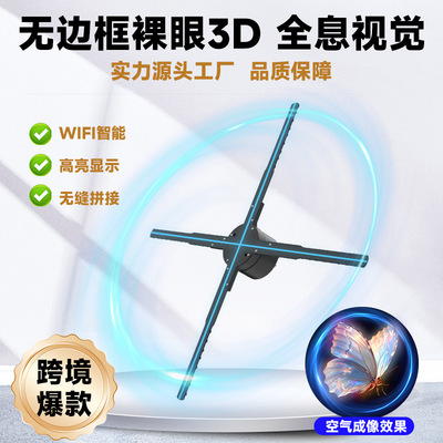 [定制裸眼3d全息风扇屏无缝拼接专用立体全息投影风扇旋转led显示]