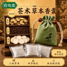 苍术白芷丁香组合中药材香包香囊原材料原料香襄仓苍竹白止小包