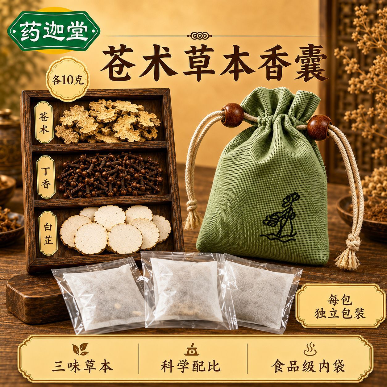 苍术白芷丁香组合中药材香包香囊原材料原料香襄仓苍竹白止小包