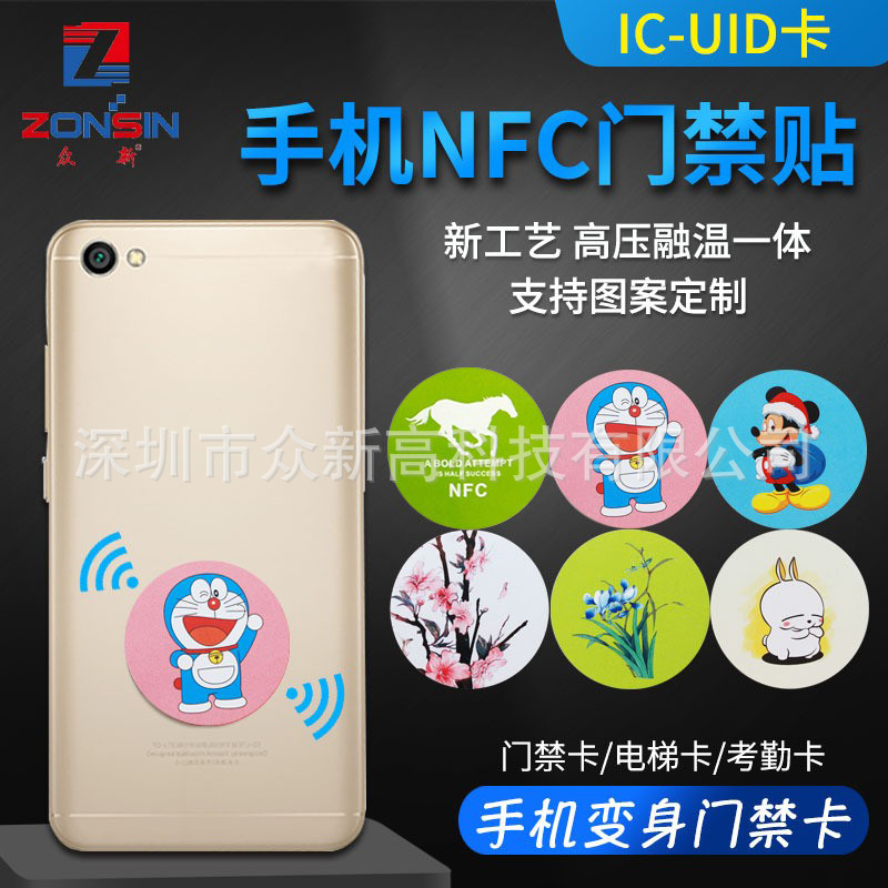 ic门禁卡手机贴UID手机贴超薄IC复制电梯卡防磁贴小区通用NFC模拟