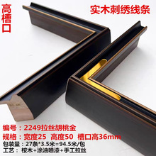 刺绣画实木线条2249拉丝胡桃金秋黄苏绣国画字画相框画框线条框条